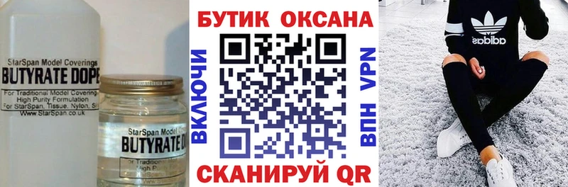 Бутират BDO  что такое наркотик  Петухово 